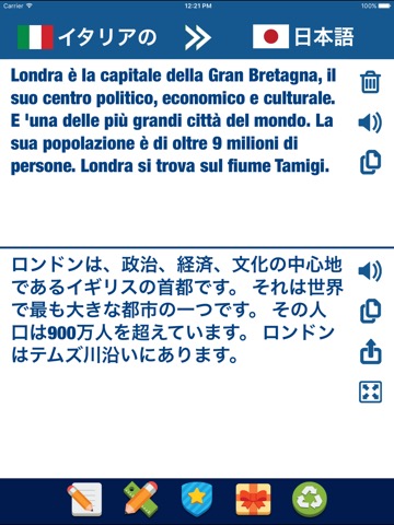 イタリア語 日本の 翻訳者 と 辞書 - イタリア語翻訳 アプリ と イタリア語辞書のおすすめ画像1