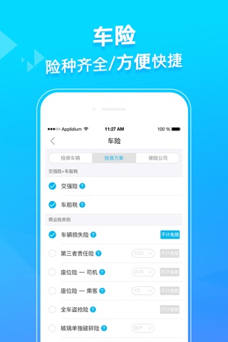 易车保 screenshot 2