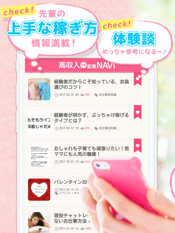 安全なチャットレディのバイト情報は在宅高収入副業ナビ！ app screenshot 3