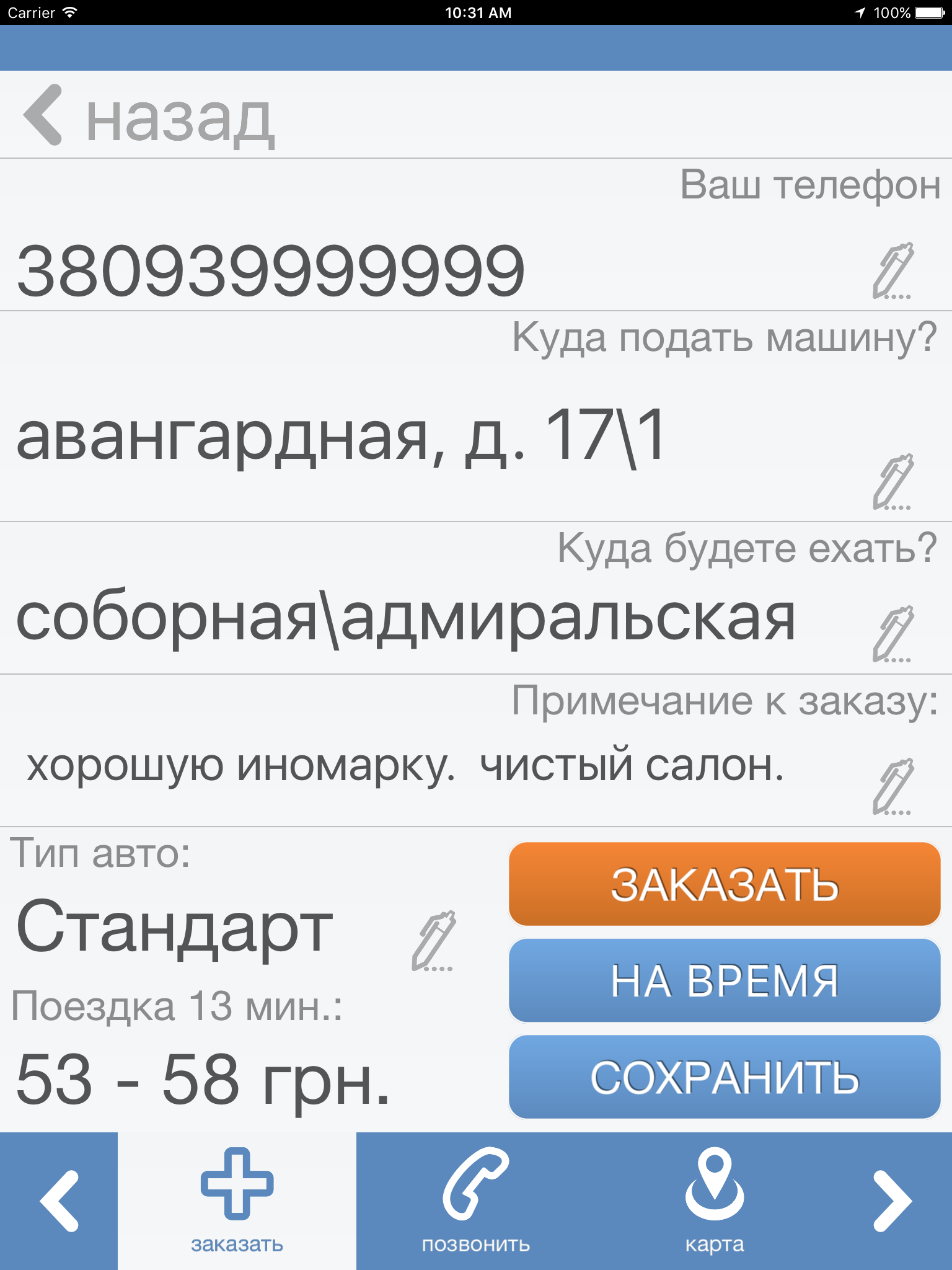 Такси 994 old