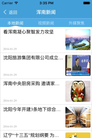 智慧浑南APP screenshot 2