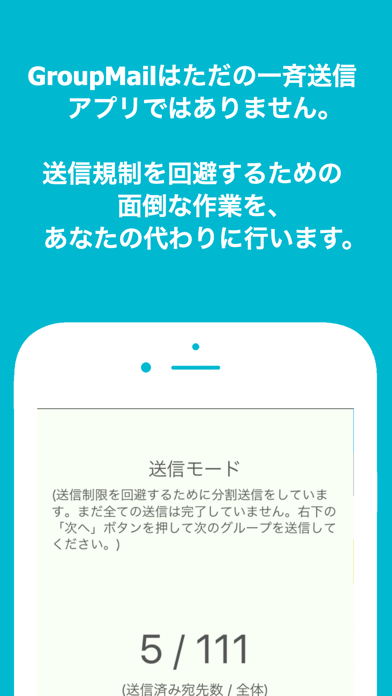 グループメール(GroupMail)のおすすめ画像2