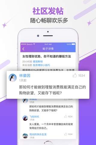 伊人-女性理财社区 screenshot 4
