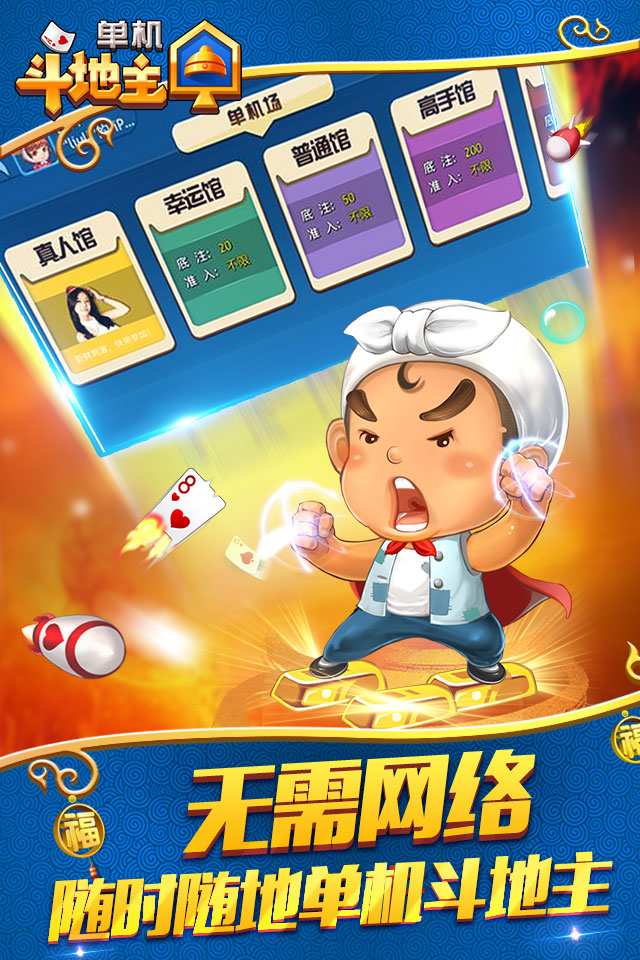 联众天天斗地主