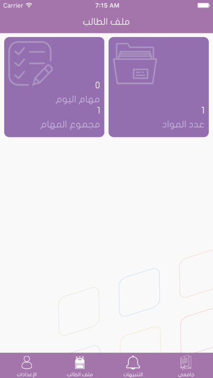 جامعي screenshot-3