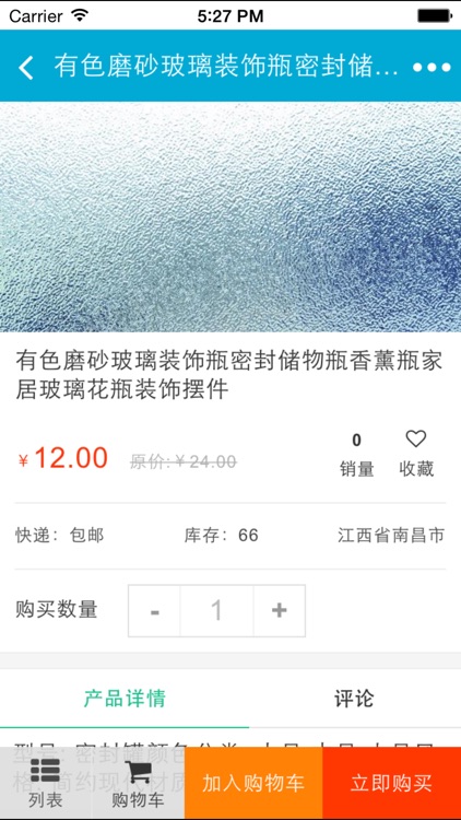 玻璃产销行业平台