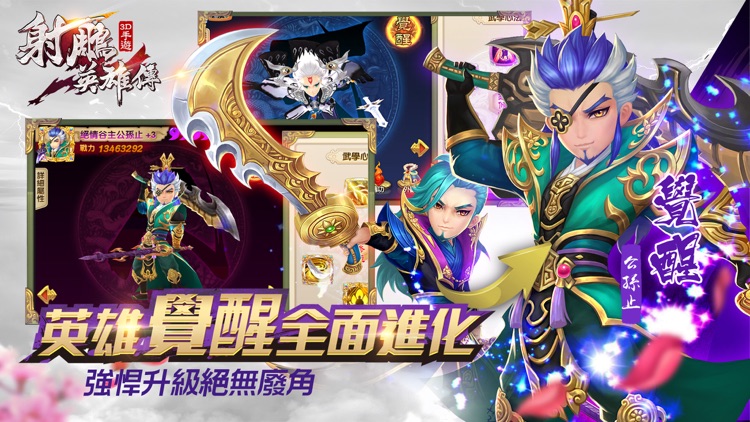 射鵰英雄傳3D screenshot-3