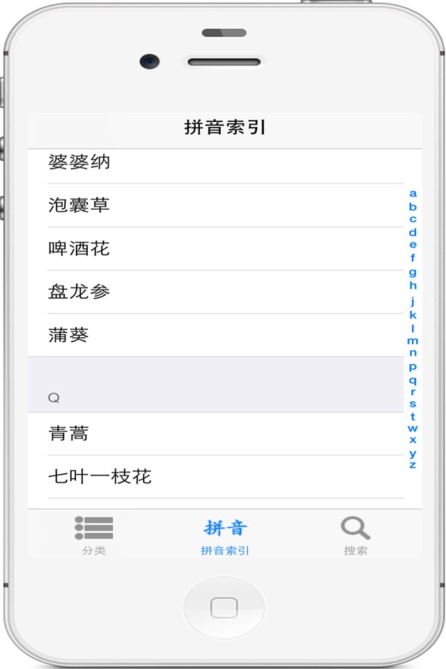 中草药图文宝典 screenshot 4