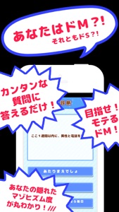 ドM診断 - あなたのM度を占います - screenshot #1 for iPhone