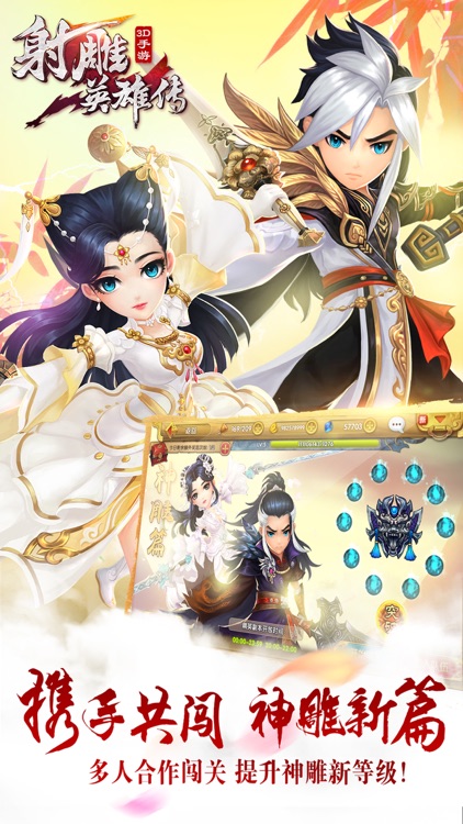 射雕英雄传3D(金庸正版) screenshot-4