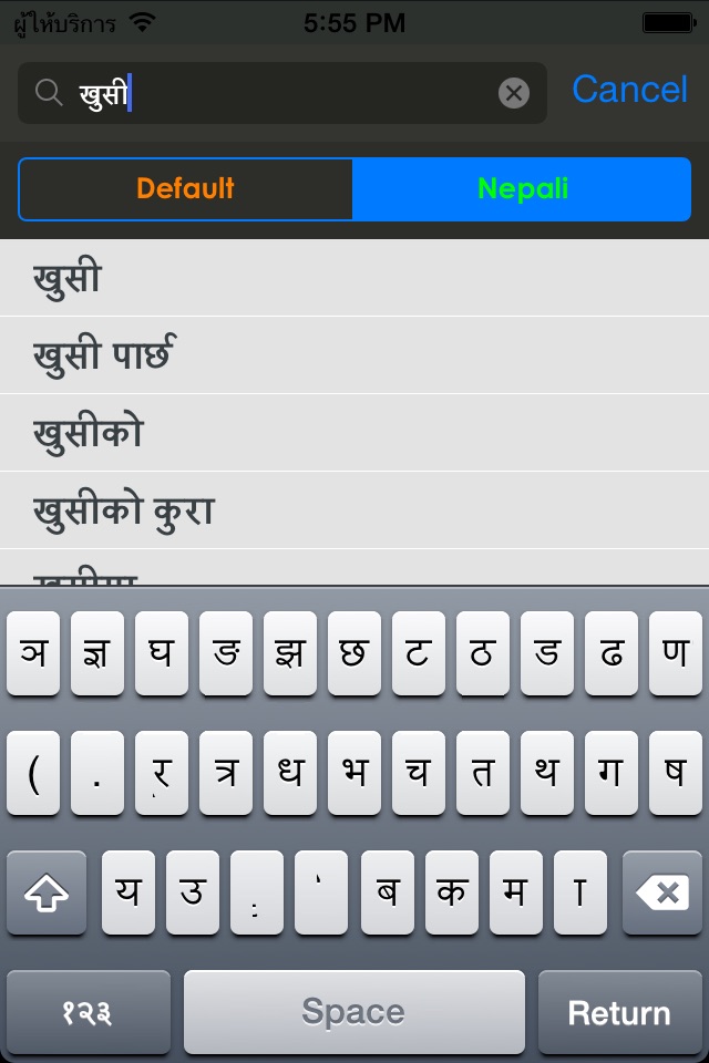 Nepali Dictionary screenshot 2