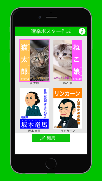 Screenshot #1 pour 選挙ポスター作成