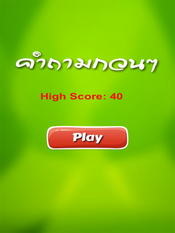 Thai funny questions game
