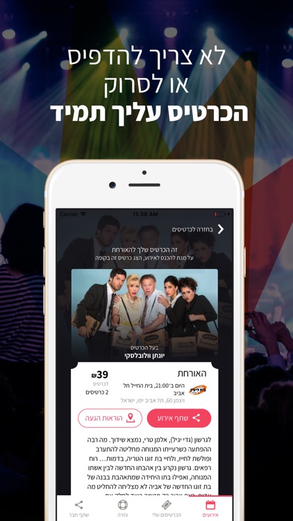 Spontix כרטיסים ברגע האחרון