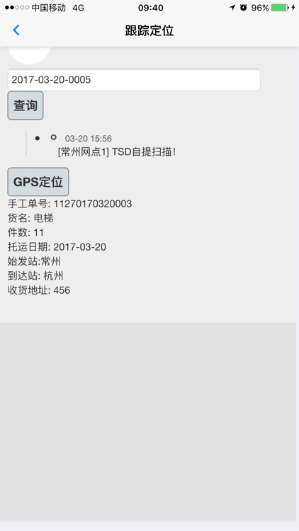 专线服务联盟 screenshot-4