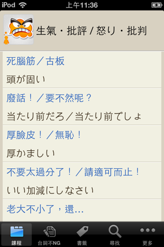 LTTC日語開口溜專業版, 正體中文版 screenshot 2