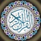 تطبيق القرآن الكريم (رواية حفص )-مجمع الملك فهد
