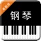 钢琴大师是为您手机设计的全键盘钢琴模拟器,使用真实的钢琴声音,您可以通过它准确的学习钢琴弹奏。本钢琴单排模式,支持钢琴全键盘多点触控,具有边学边弹模式,并有专业老师把控教学内容,满足各阶段学习者的练习需求,设有系统及专项训练,所有训练均配有陪练视频及重难点介绍,不懂乐理也能轻松练习。希望能在你练习钢琴的过程中提供不少帮助。- 你的随身乐器教师,跟随我们拨动手指,人人都会玩乐器。
