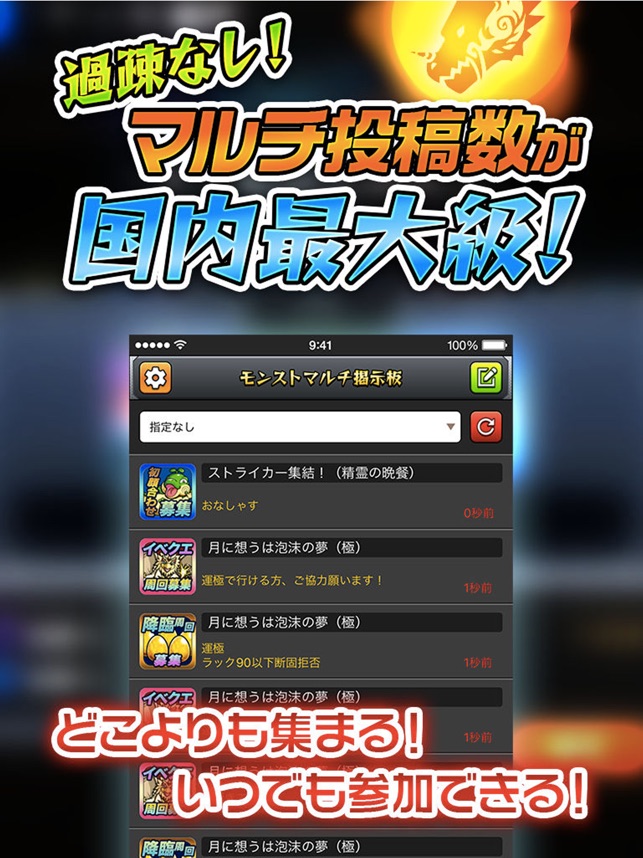 全国マルチ掲示板 For モンスターストライク をapp Storeで