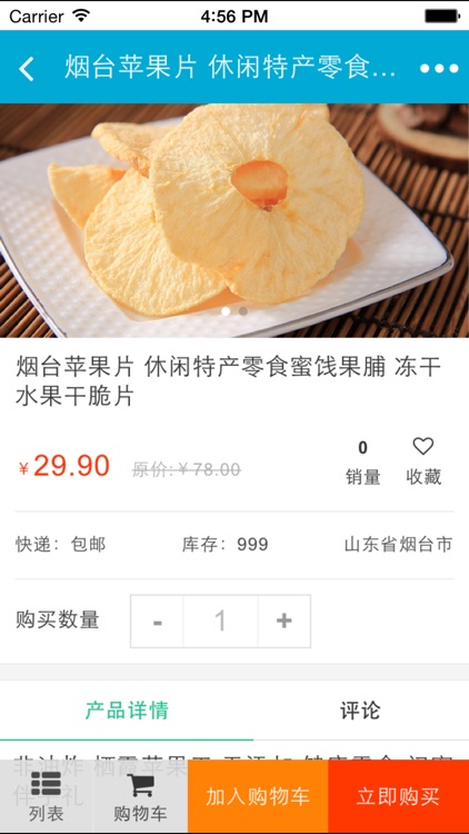 烟台土特产网 screenshot-3