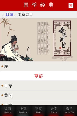 国学经典80部 screenshot 3