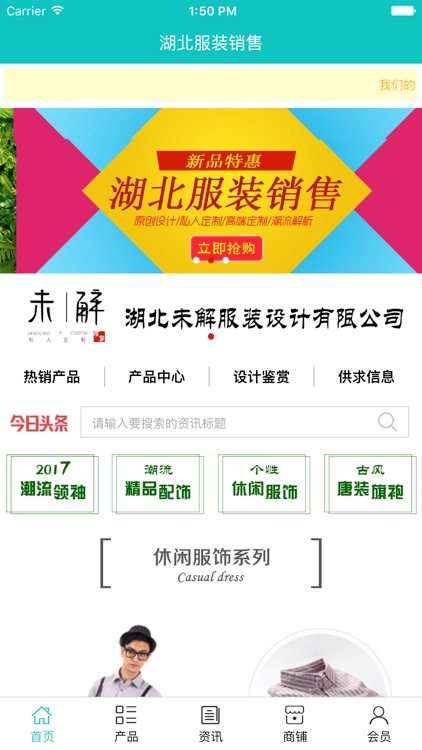 湖北服装销售 screenshot-3