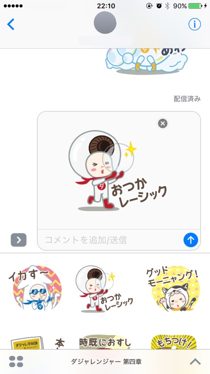 ダジャレンジャー 第四章