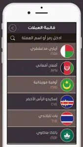 أسعار العملات - النسخة المبسطة screenshot #2 for iPhone