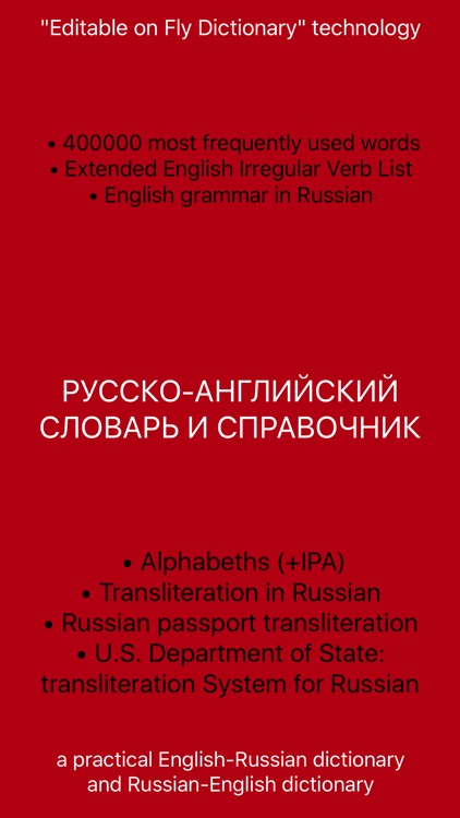 enga - English-Russian dictionary