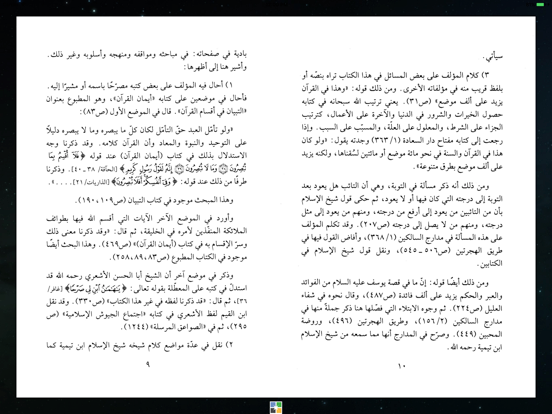 كتاب الداء والدواء - ابن القيم الجوزية iPad screenshot 5 - Book app