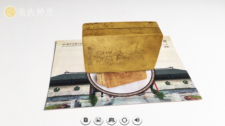 张氏帅府AR screenshot-4