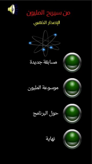 Screenshot #1 pour لعبة الموسوعة الذهبية