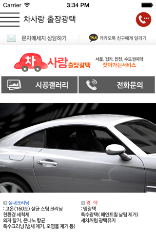 차사랑 출장광택 - náhled