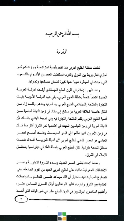 تاريخ الخليج العربي