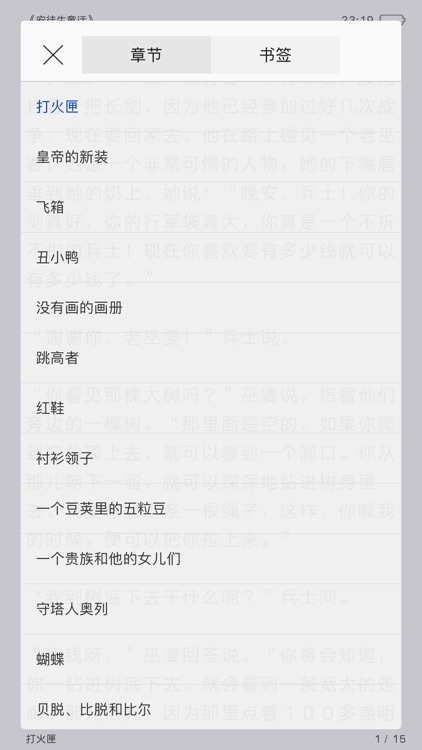 睡前有声故事精选 - 安徒生格林童话 screenshot-3
