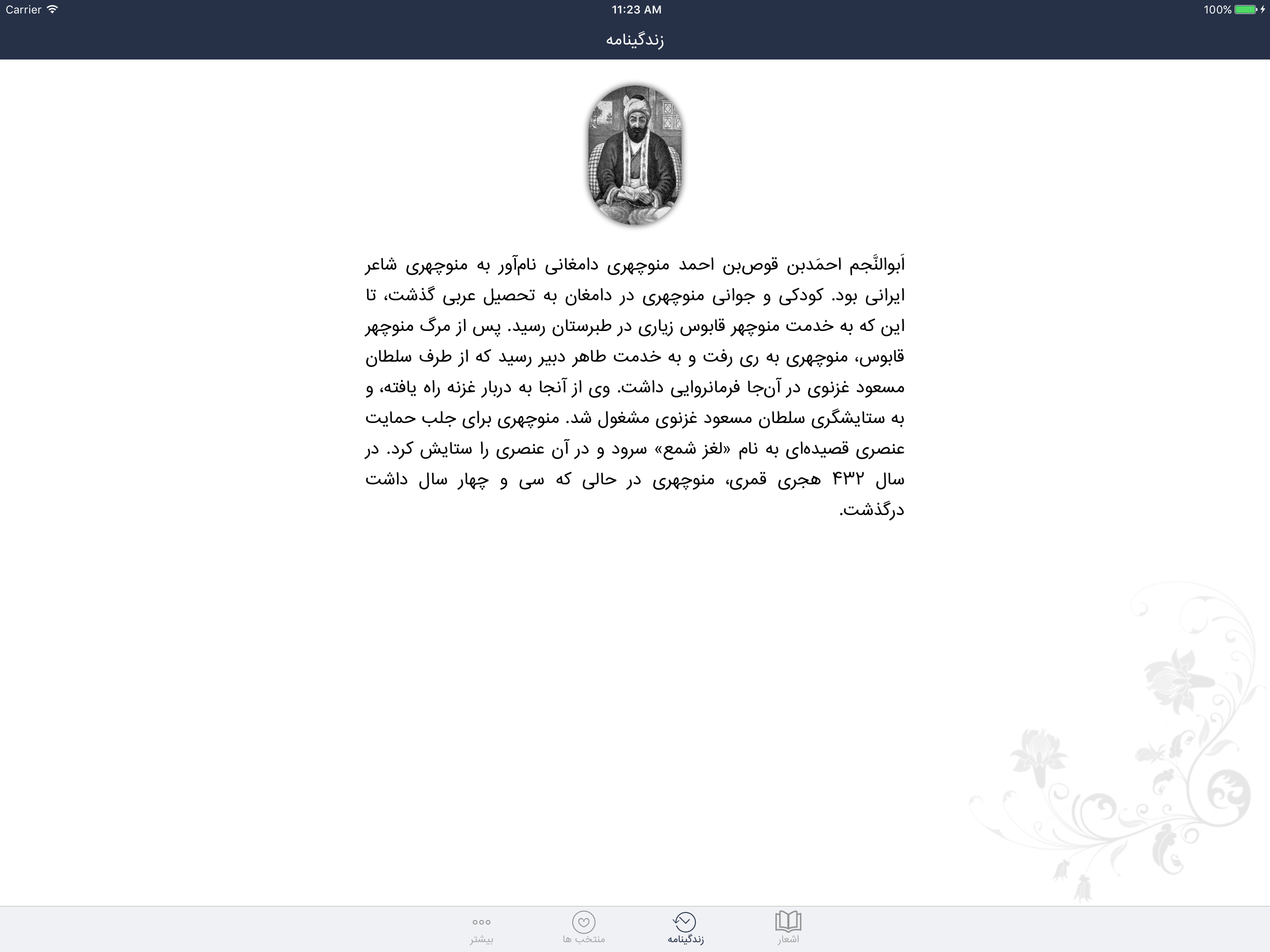 منوچهری screenshot 9