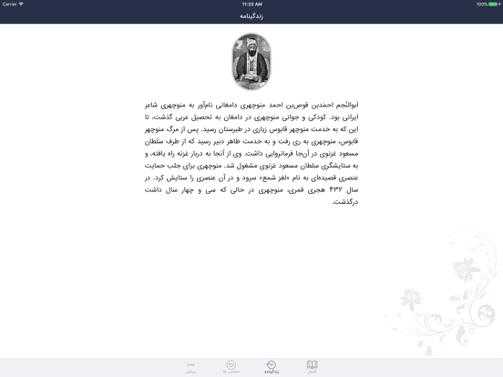 منوچهری iPad screenshot 4 - Book app