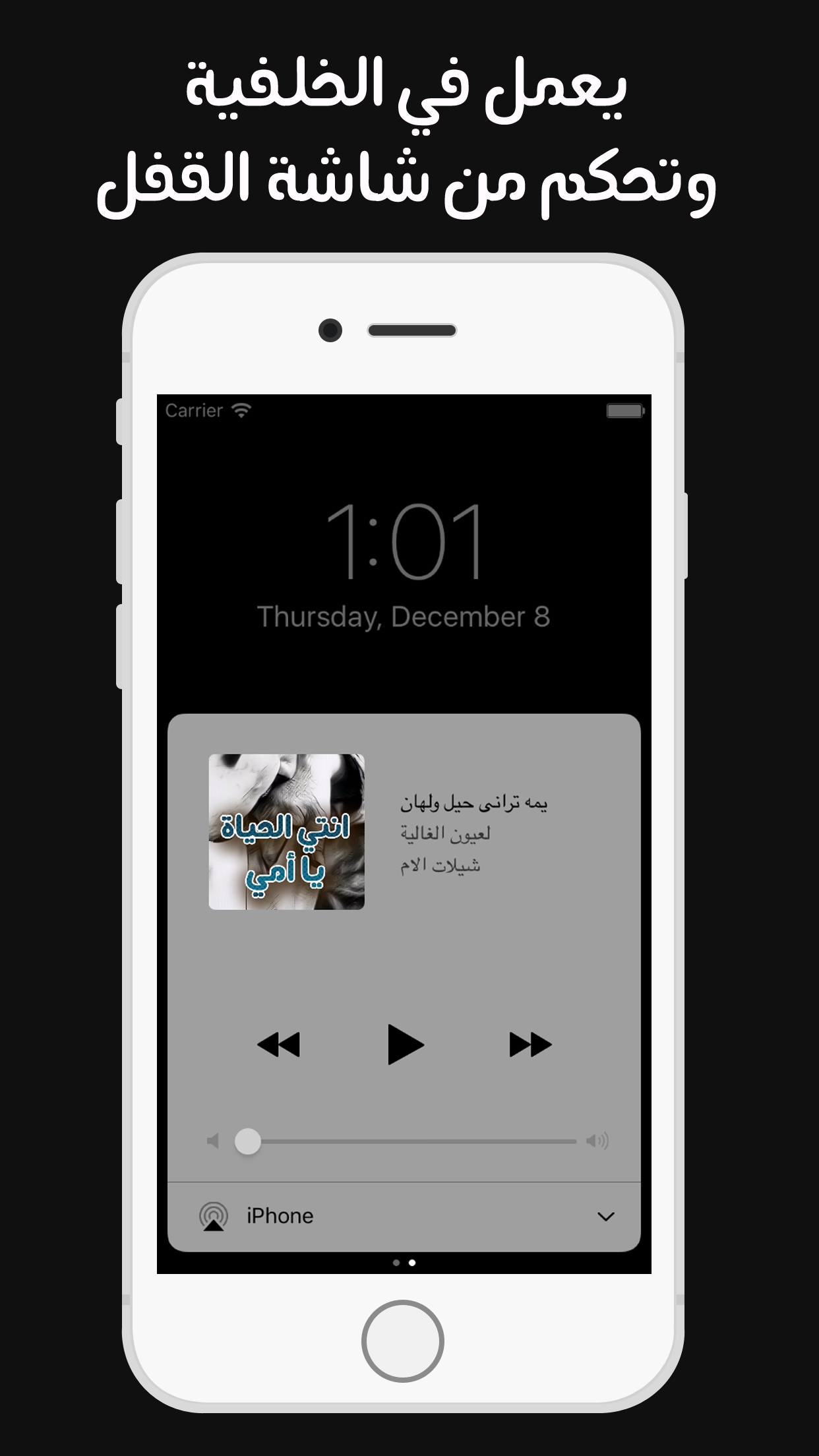 شيلات في الأم الحنونة - بدون نت ويعمل في الخلفية