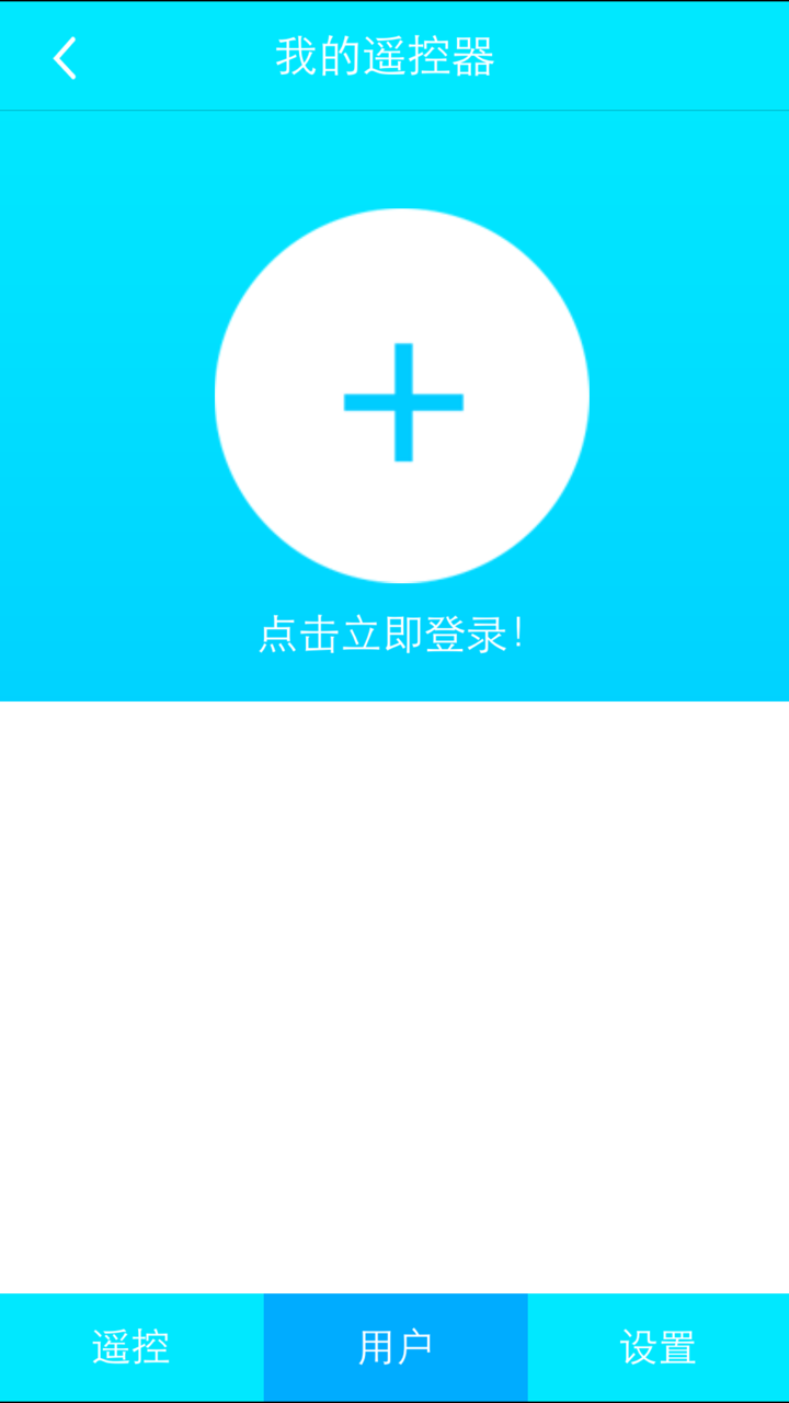 艾美特智能遥控 screenshot 2