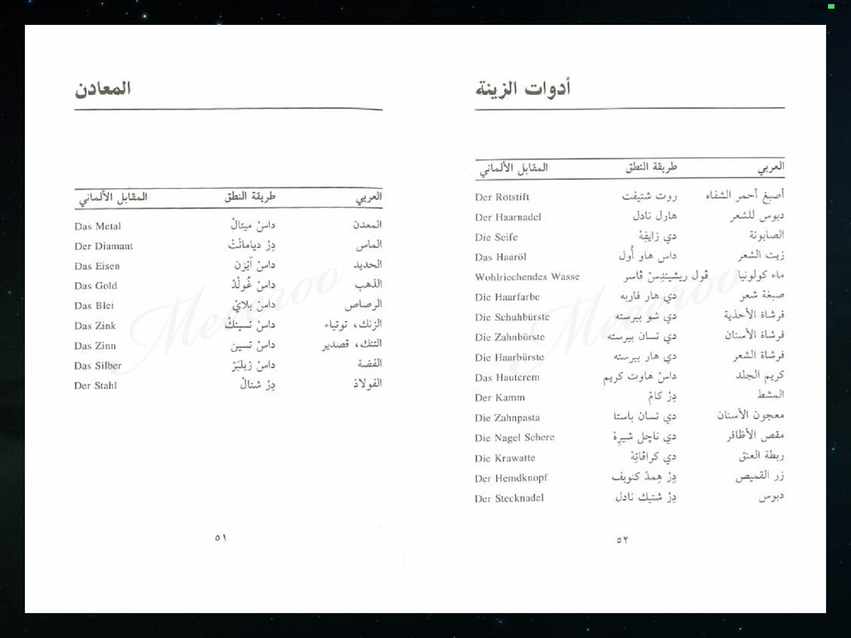 تعلم الألمانية بسهولة