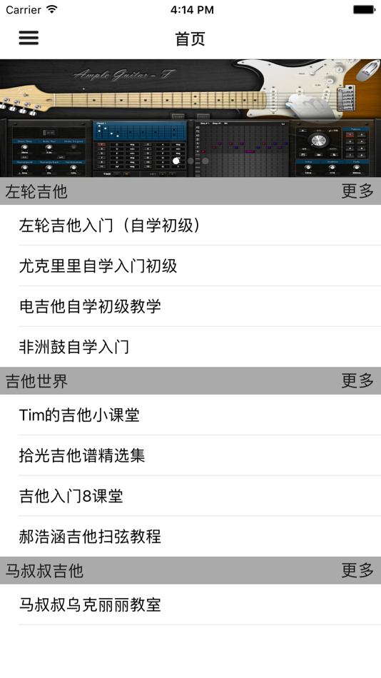 吉他入门弹唱自学 - 1.0 - (iOS)