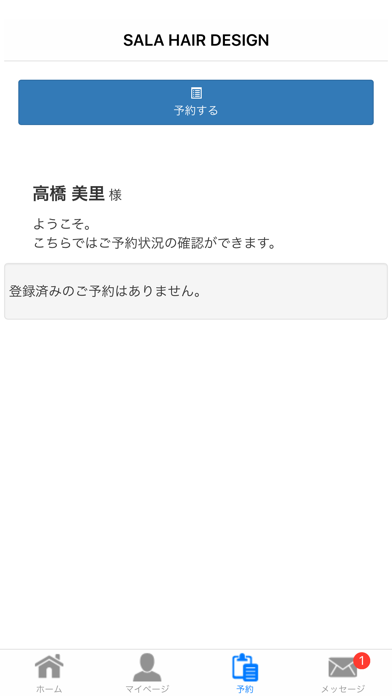 Screenshot #1 pour 宗像市の美容室 SALA HAIR DESIGNの公式アプリ