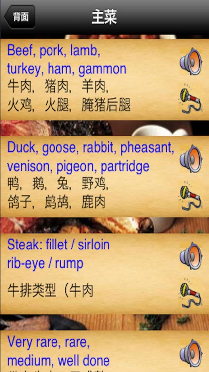 英国菜单 screenshot-3