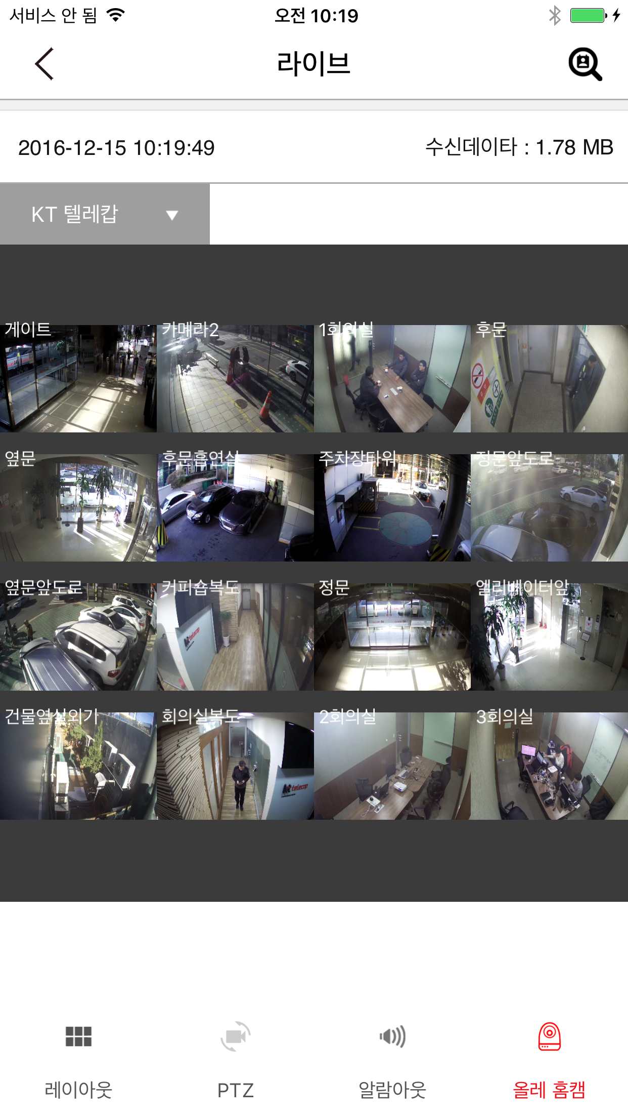 올레 CCTV 텔레캅 Plus