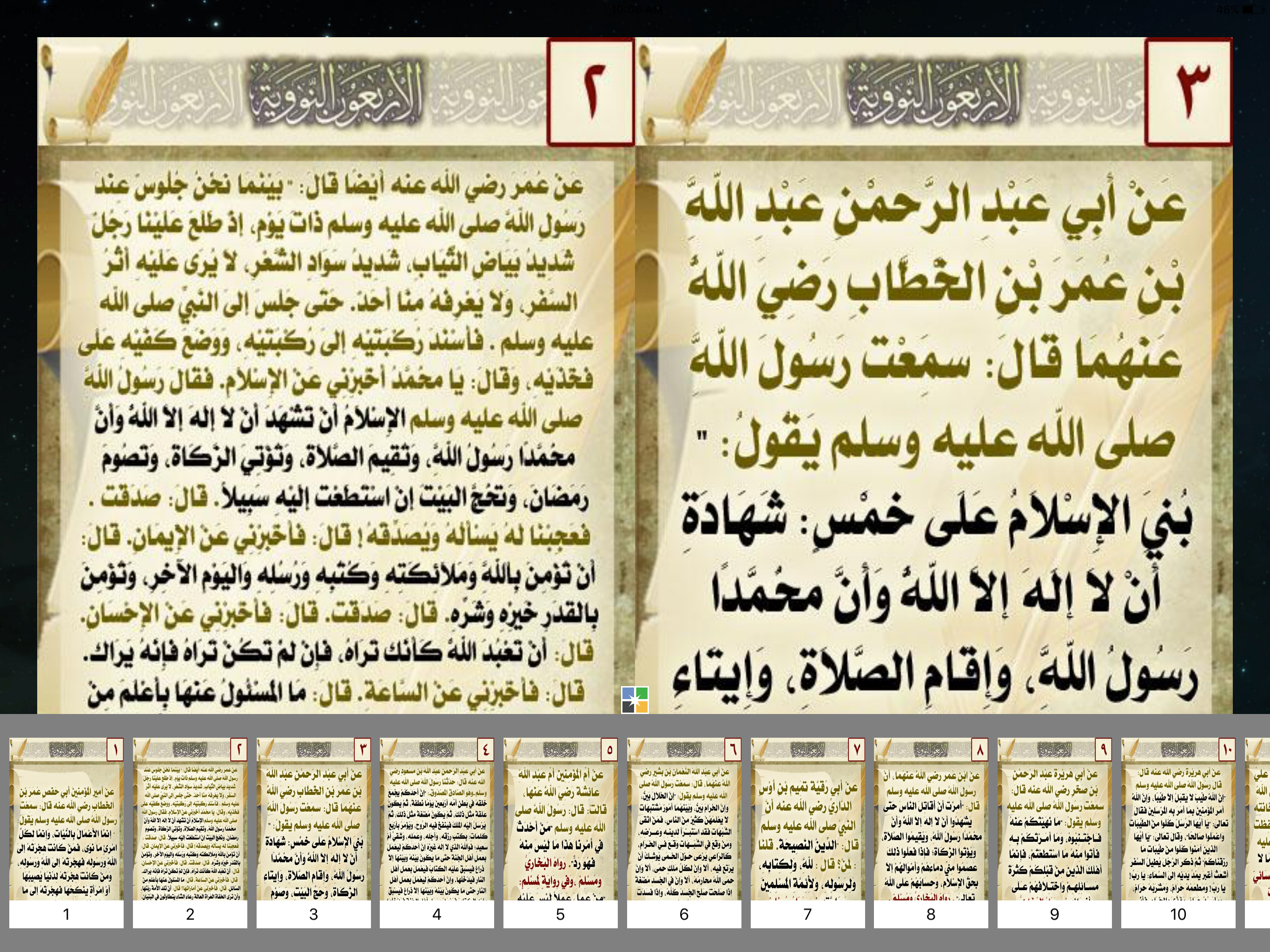 متن الأربعين النووية