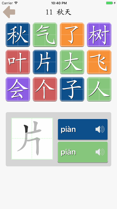 Screenshot #2 pour 趣味认生字-人教版(2016)小学语文一年级上册