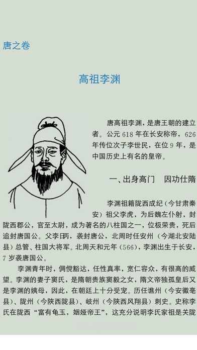 中国皇帝全传 screenshot1