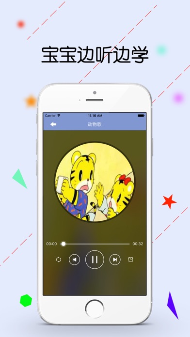 宝宝儿歌大全-儿童经典益智讲故事听歌曲启蒙乐园のおすすめ画像1