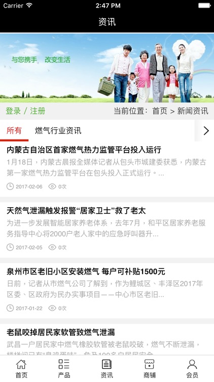 山东燃气行业网 screenshot-3