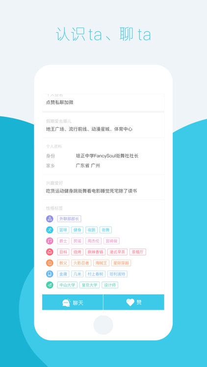 Before 18—面向中学生的同城陌生人社交平台